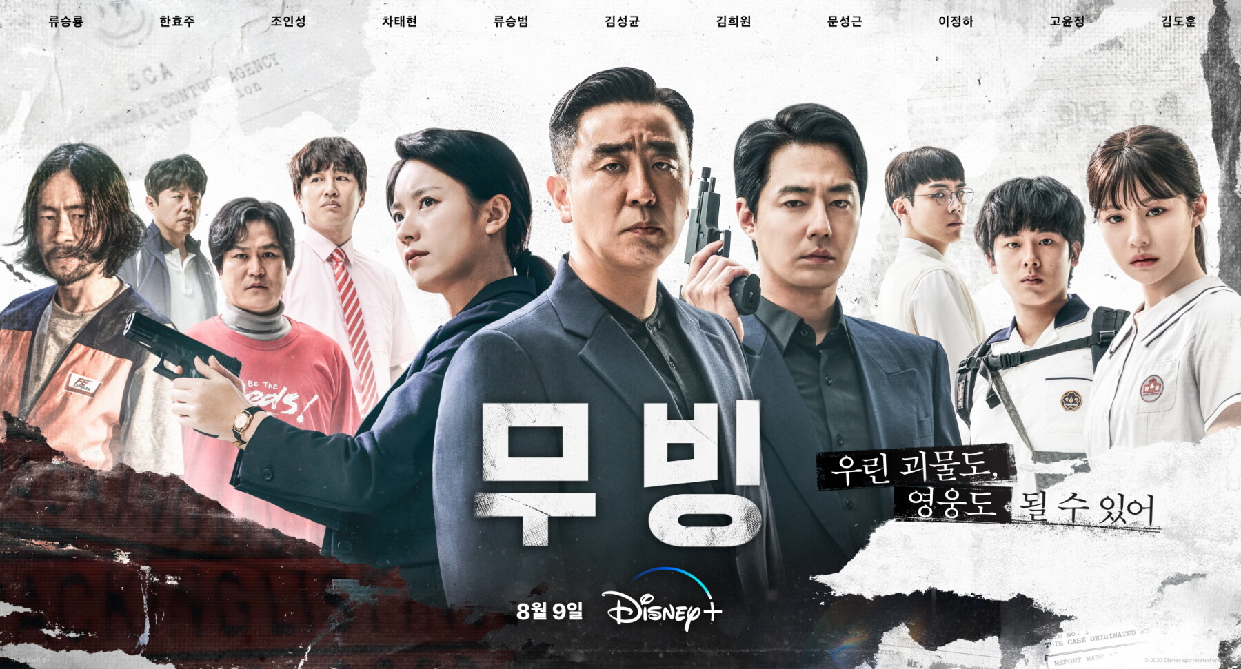 무빙은 
