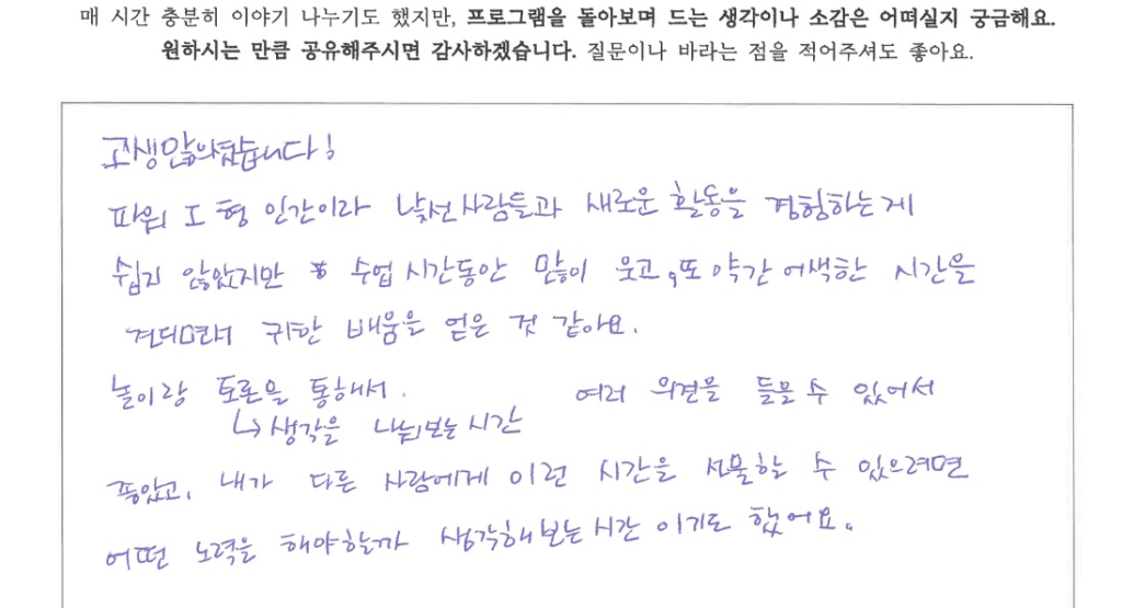 토론을 비롯한 워크숍을 경험한 참여자가 남긴 피드백 ©피스모모