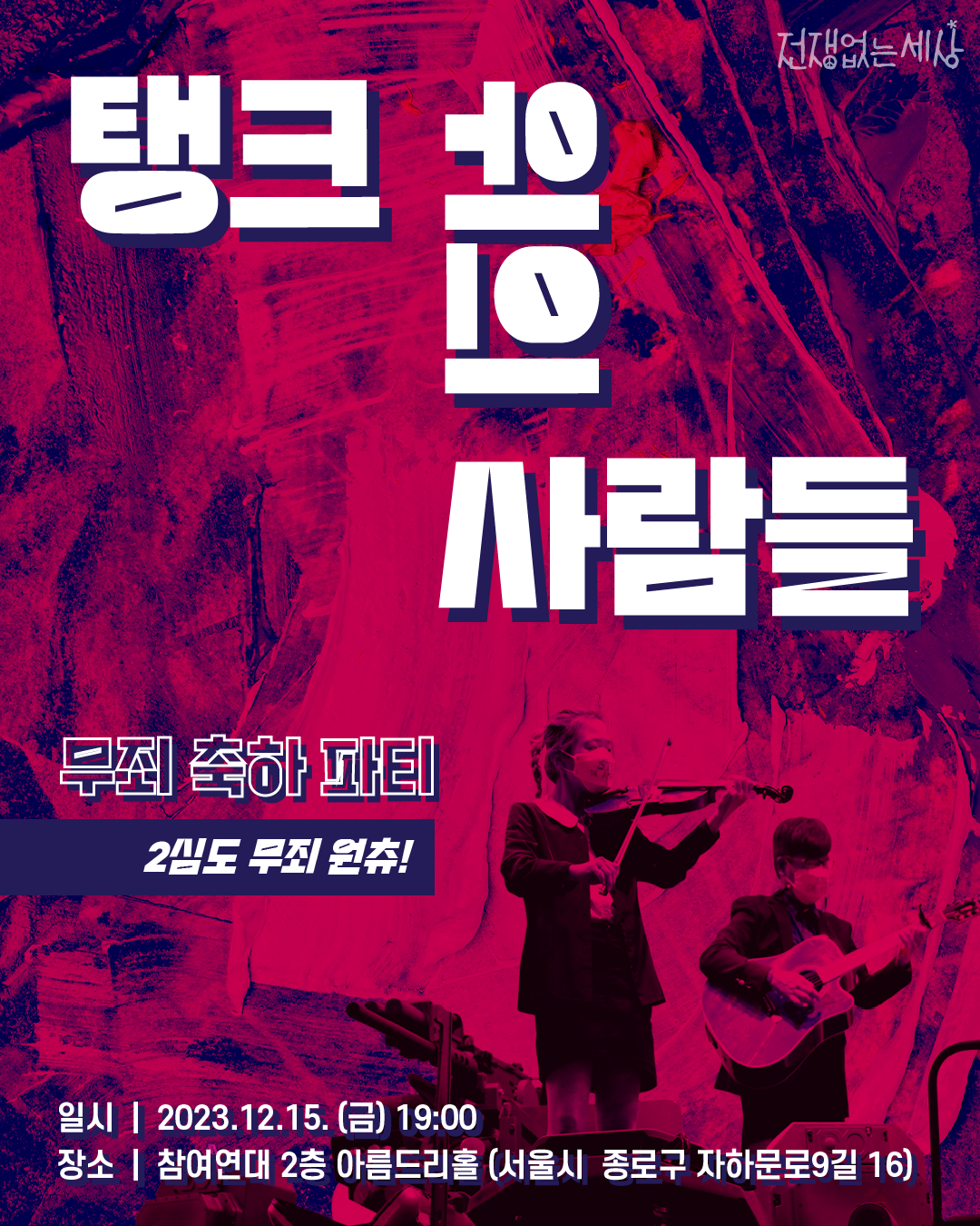 231215 웹포스터_최종-02
