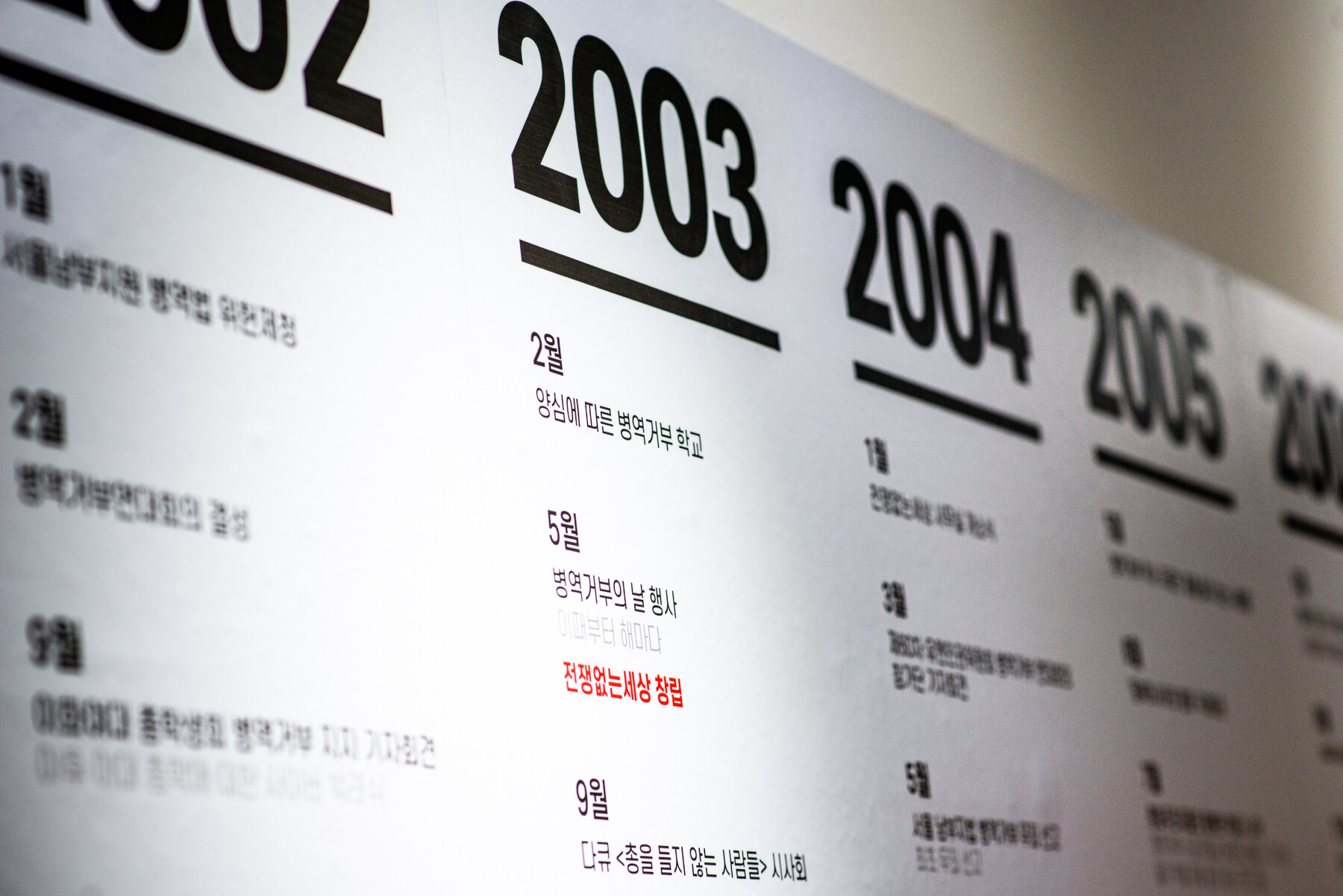 전쟁없는세상 결성