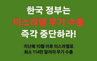 홈페이지 특성이미지_이스라엘무기수출3