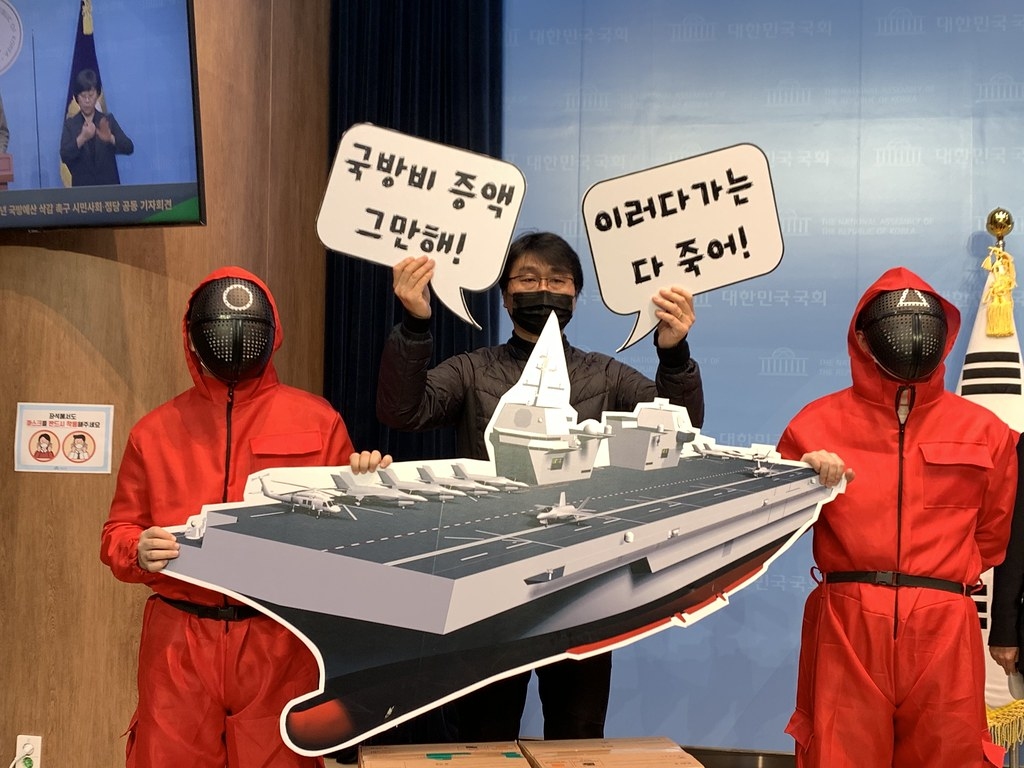  2022년 국방예산 삭감 촉구 시민사회·정당 공동 기자회견 ⓒ참여연대