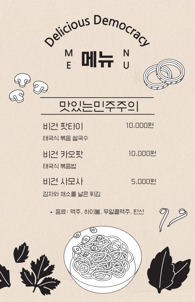 베이지색의 심플한 음식 가게 메뉴판