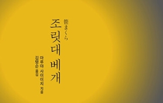 조릿대