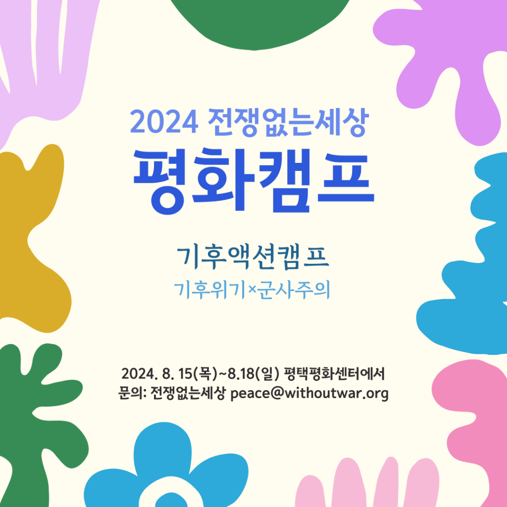 2024 평화캠프홍보물2