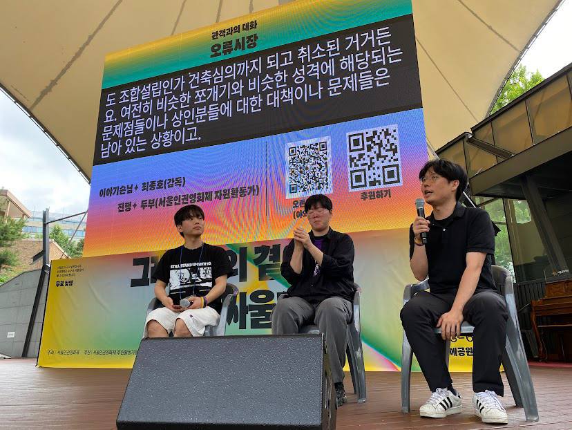 2024 서울인권영화제에서 관객과의 대화 진행을 하고 있는 두부(가장 왼쪽)