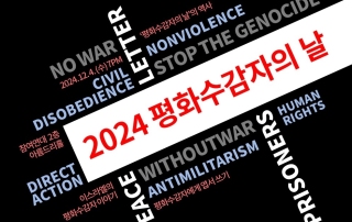 2024Prisonerdayforpeace