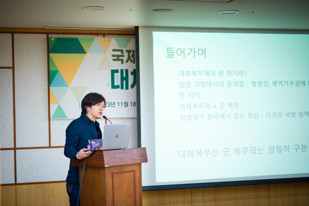 2023년 11월 국제컨퍼런스에서 한국 대체복무제도의 문제점을 시민사회의 관점에서 발표하는 안악희