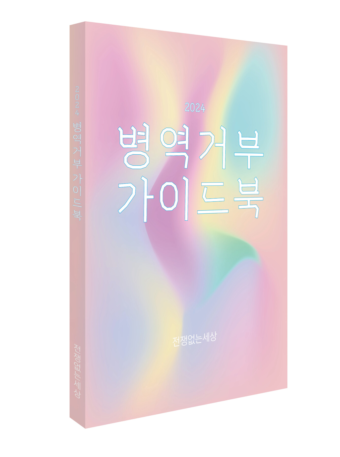 COguidebook_cover1