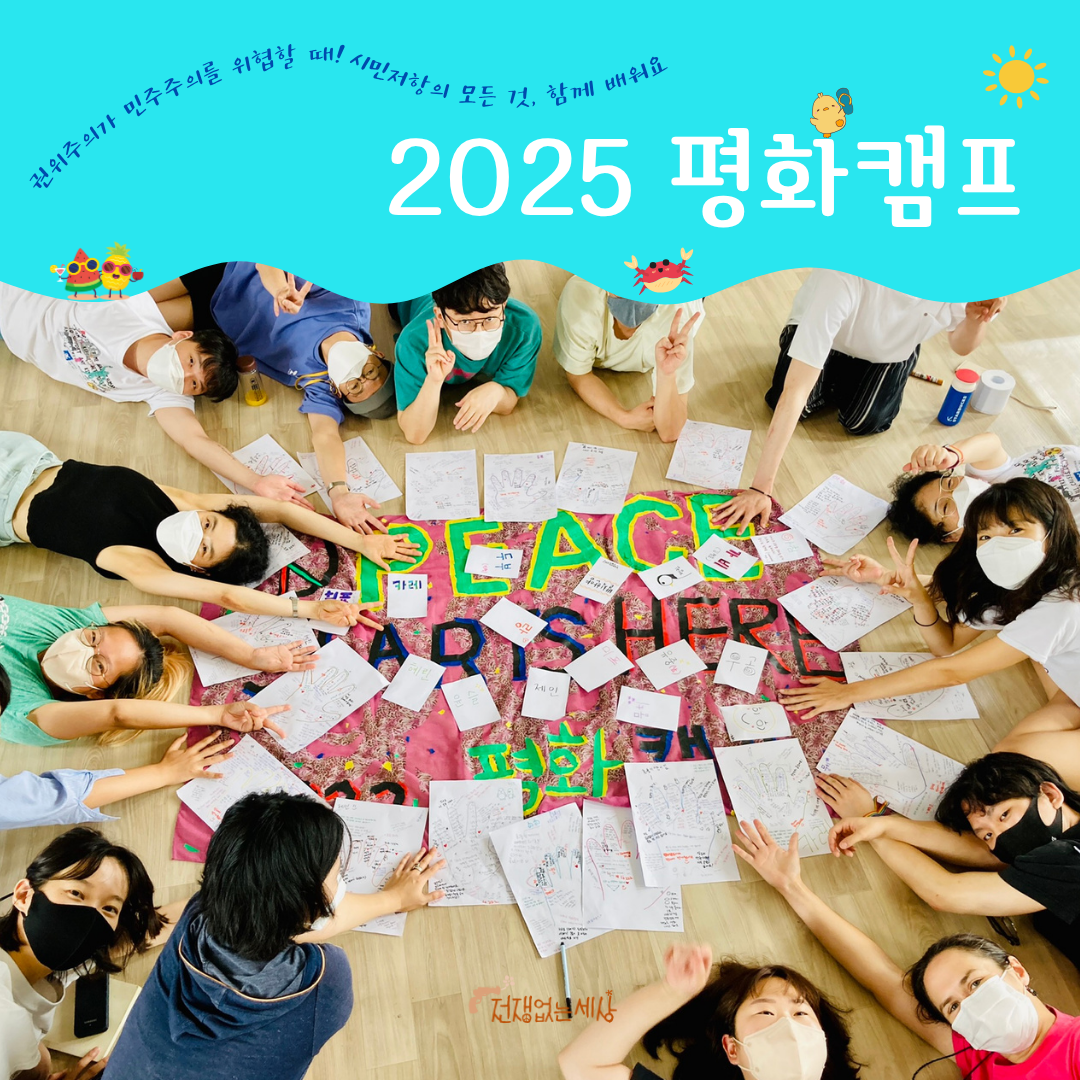 2025peacecamp3
