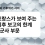 프랑스가 보여 주는 기후 보고의 한계: 군사 부문