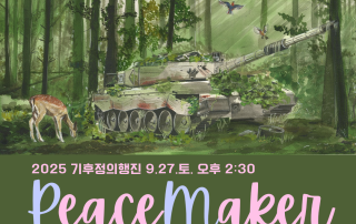 Peacemaker (3)