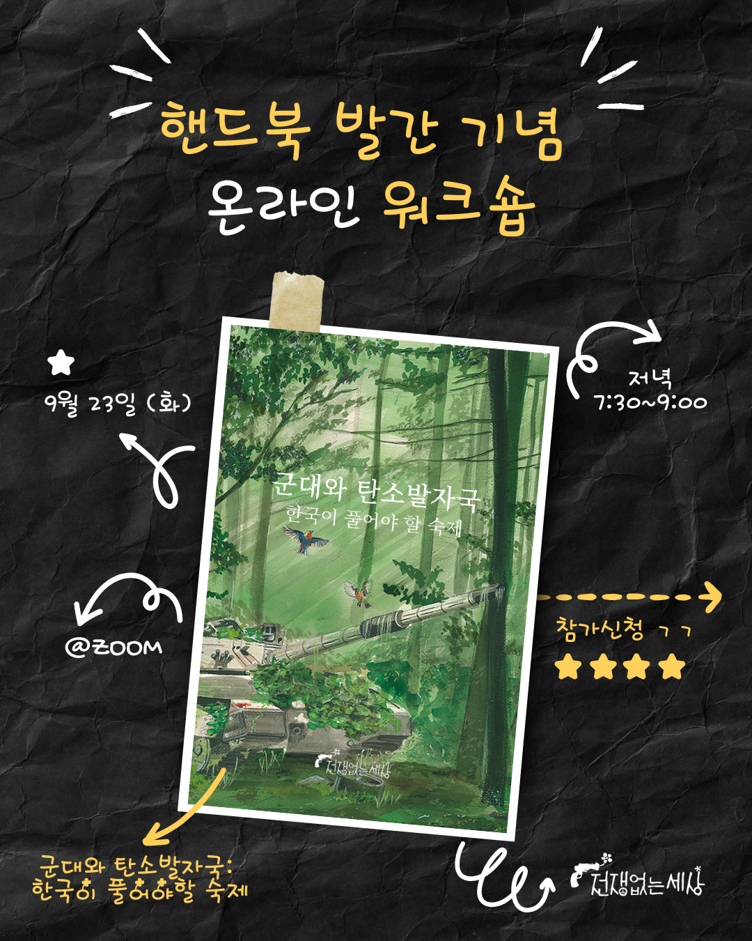 workshop poster