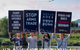 2025 ADEX 저항행동