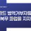 [성명] 핀란드 병역거부자들의 대체복무 파업을 지지한다
