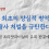 [국제공동성명] 태국 최초의 양심적 병역거부 형사 처벌을 규탄한다 – 네티윗 초티팟파이살의 유죄 판결에 부쳐