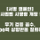 [서명 캠페인] 방위사업법 시행령 개정 반대 – 무기 검증 꼼수, 1,000억 상향안을 철회하라!