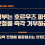 [성명] 정부는 호르무즈 파병 요청을 즉각 거부하라 – 침략 전쟁에 동참해서는 안된다